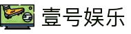 壹号娱乐|壹号 (yihao)娱乐官网 - YI HAO YU LE